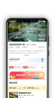 阿拉丁温泉软件截图2