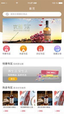 酒德利软件截图0