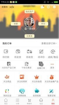 逸品商城软件截图0