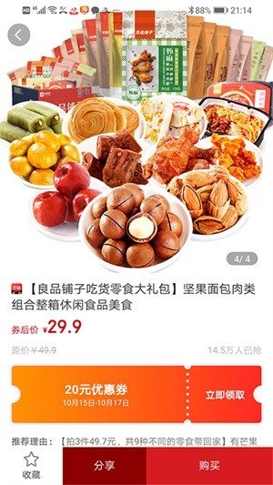 鹿小券软件截图3