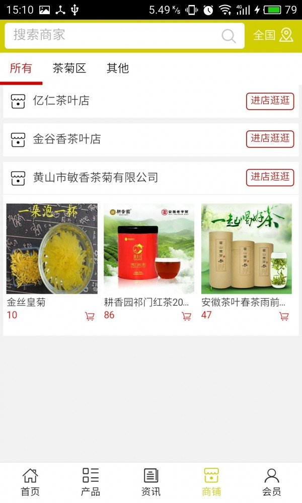 茶菊网软件截图3