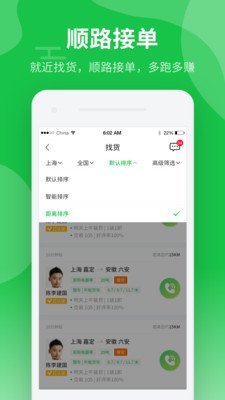 中运卡行司机软件截图2