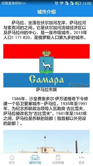 萨马拉旅游攻略软件截图1