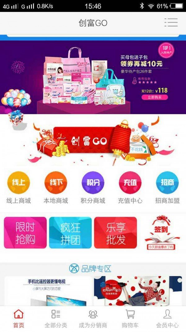 创富go软件截图0