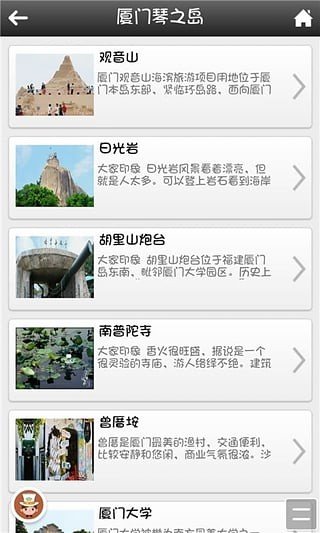 福建旅游软件截图1