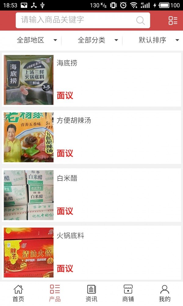 陕西调味品网软件截图1