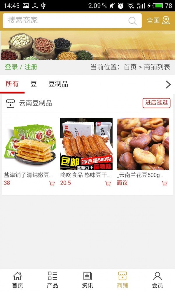 云南豆制品软件截图3