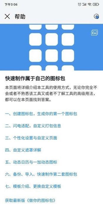 做你的图标包软件截图1