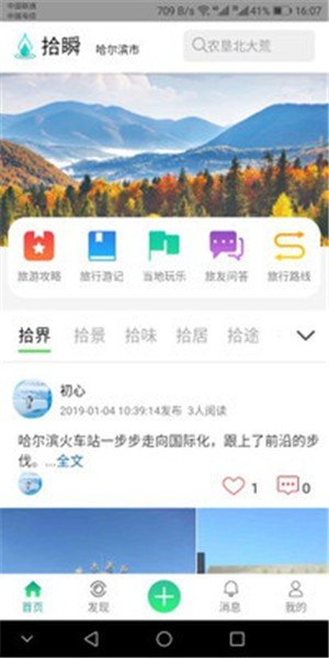 拾瞬软件截图1