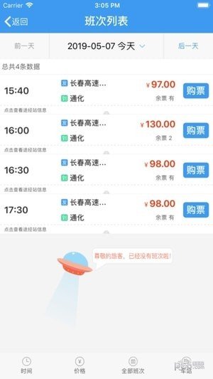 吉林客票软件截图0