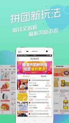 淘集一集软件截图2