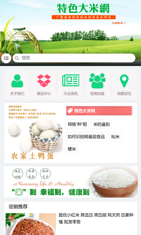 特色大米网软件截图0
