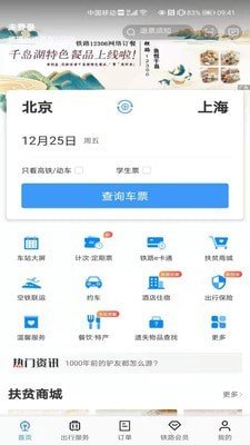 高铁12306软件截图0