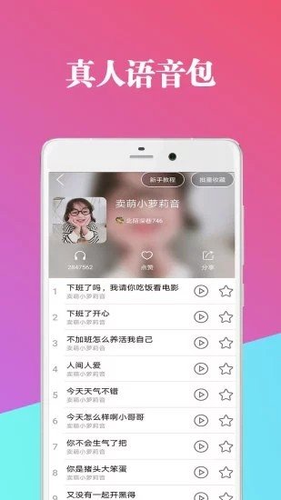 万能魔法变声器软件截图0