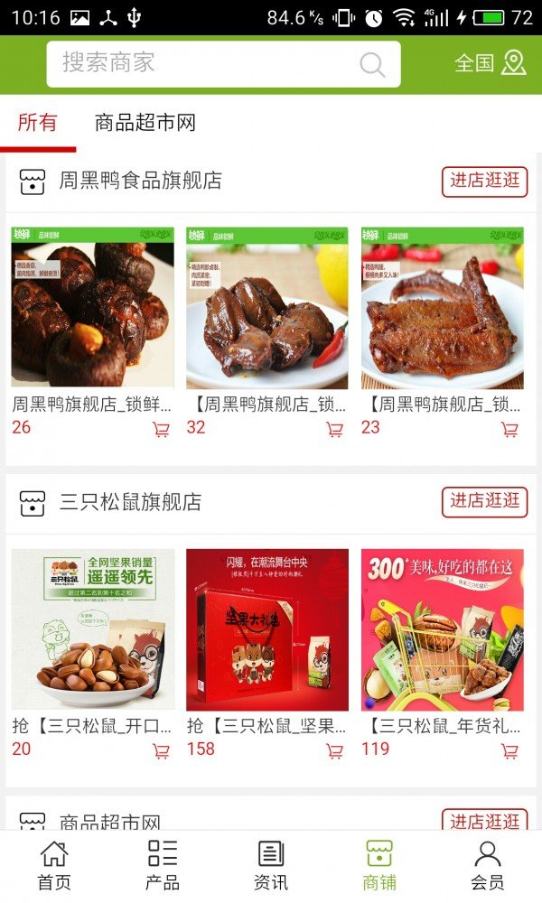 商品超市网软件截图3