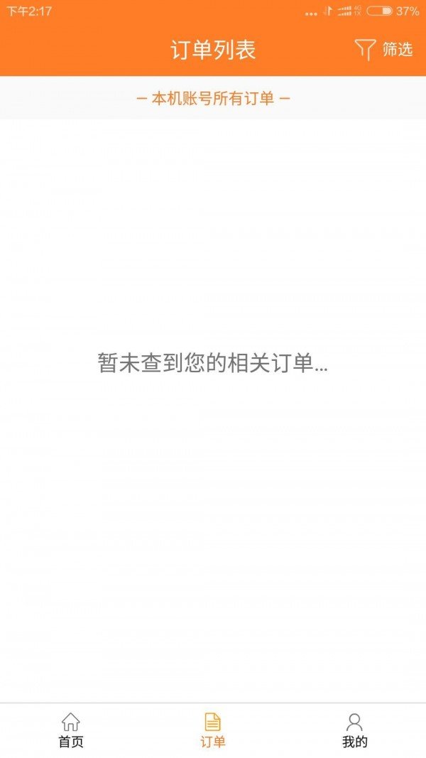 八闽公务用车软件截图2