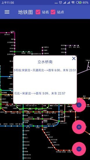 米奥地铁软件截图2