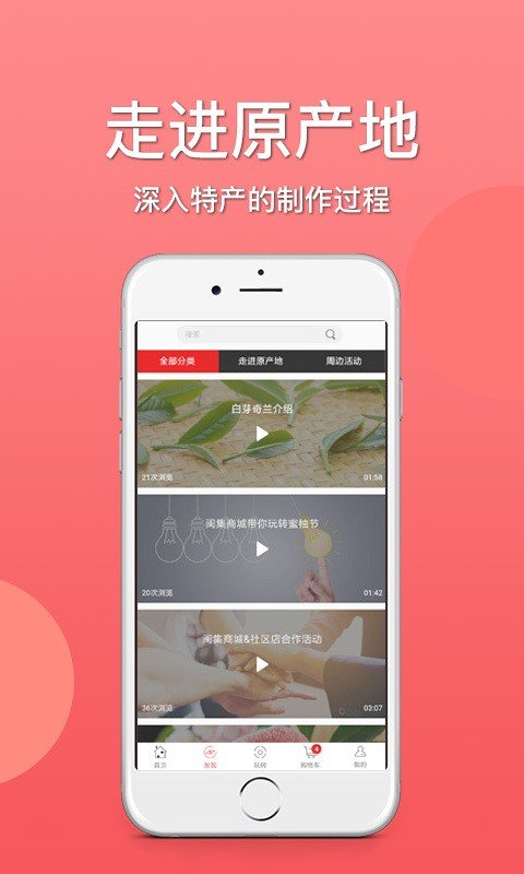 闽集商城软件截图2