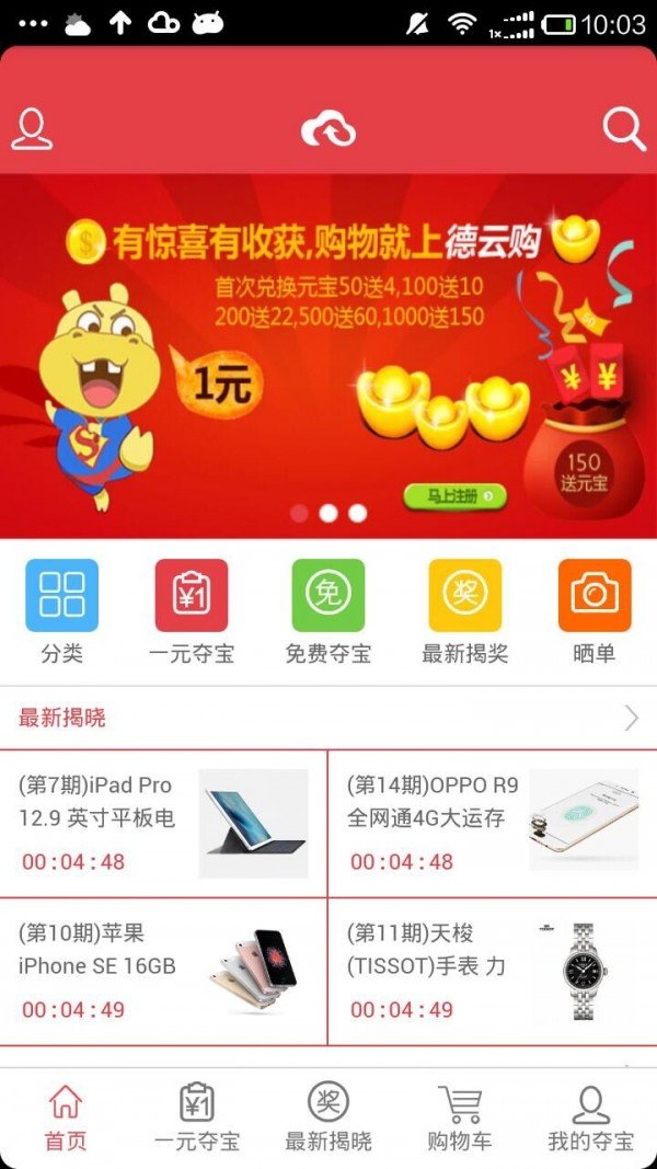 德云购软件截图1