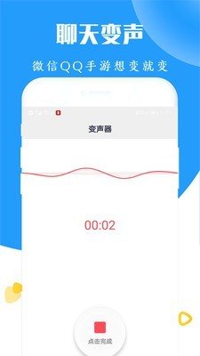 大镜变声器软件截图2