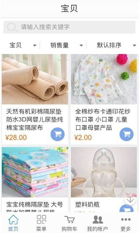 母婴网O2O软件截图1