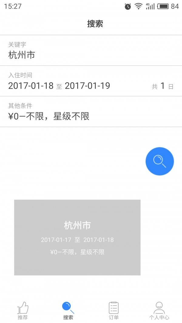 初选旅行软件截图0