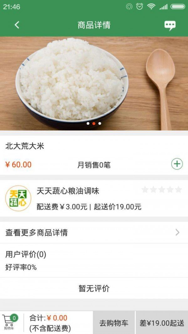 天天蔬心软件截图3