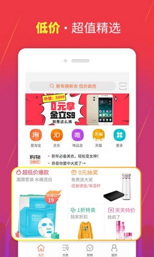 淘购优品软件截图0