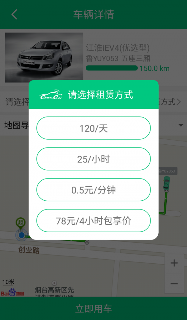 易GOGO软件截图3