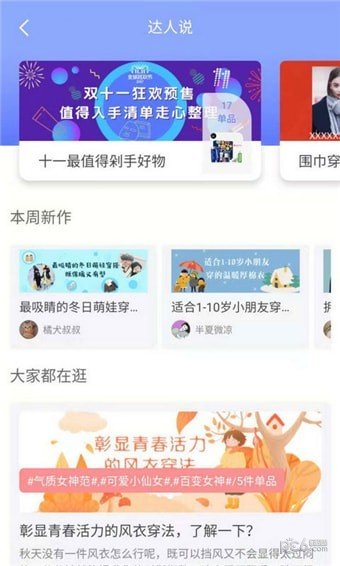 欢购街软件截图3