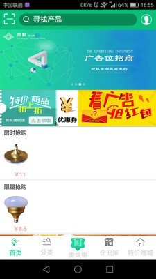 商聚建材通软件截图1