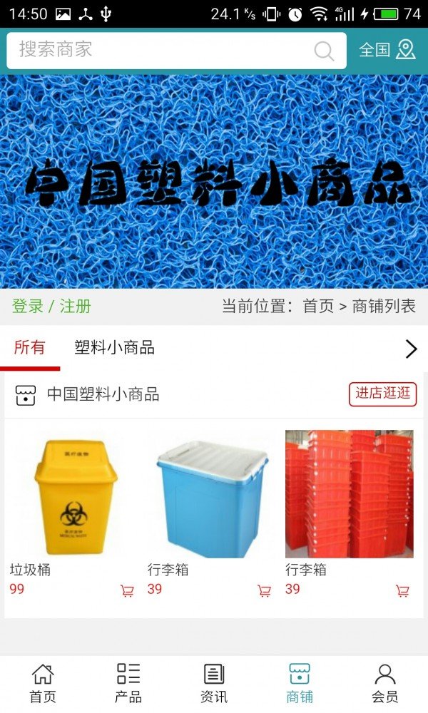 塑料小商品软件截图3