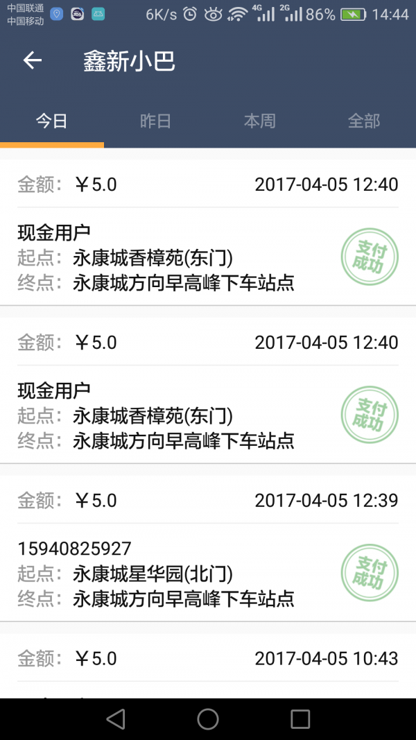 鑫新小巴司机端软件截图1