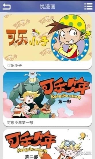 悦漫画软件截图0