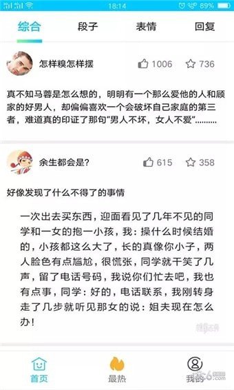 搞笑大师兄软件截图3