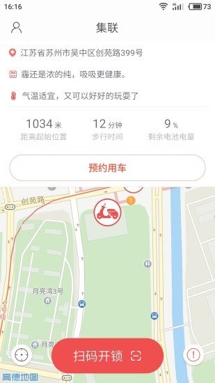 绿动电车软件截图3