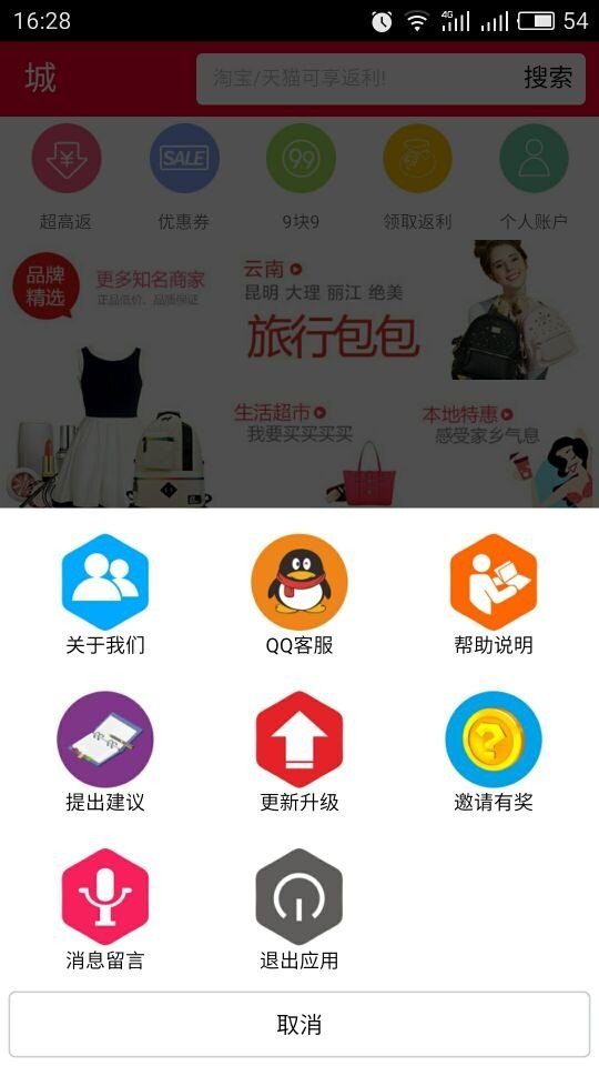 物美聚商城软件截图2