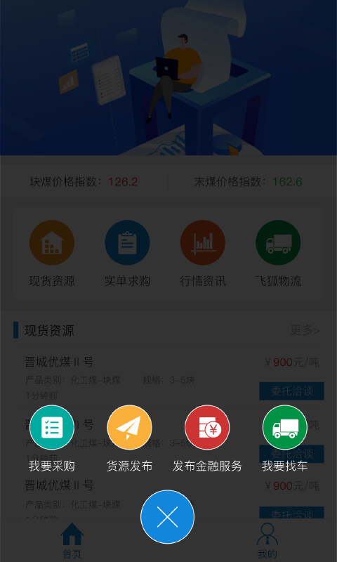 无烟煤网软件截图1