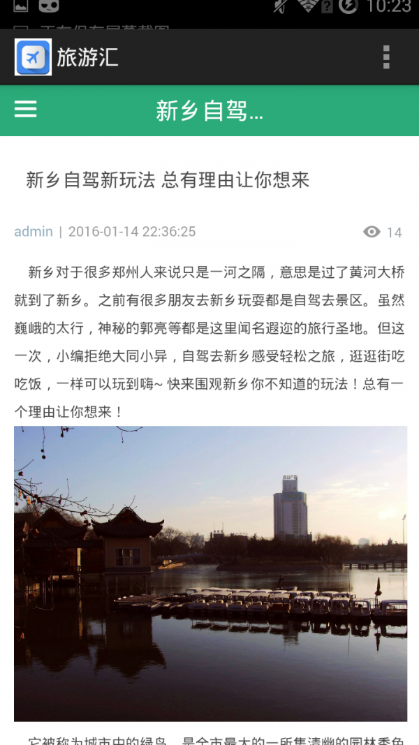 旅游汇软件截图1