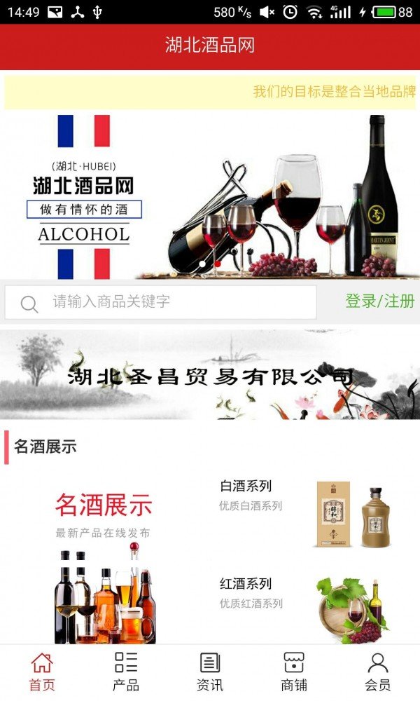 湖北酒品网软件截图0