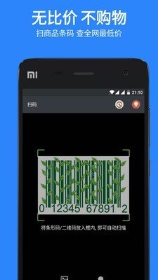 扫码比价软件截图0