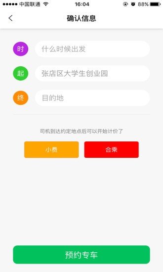 海口公共出行软件截图0