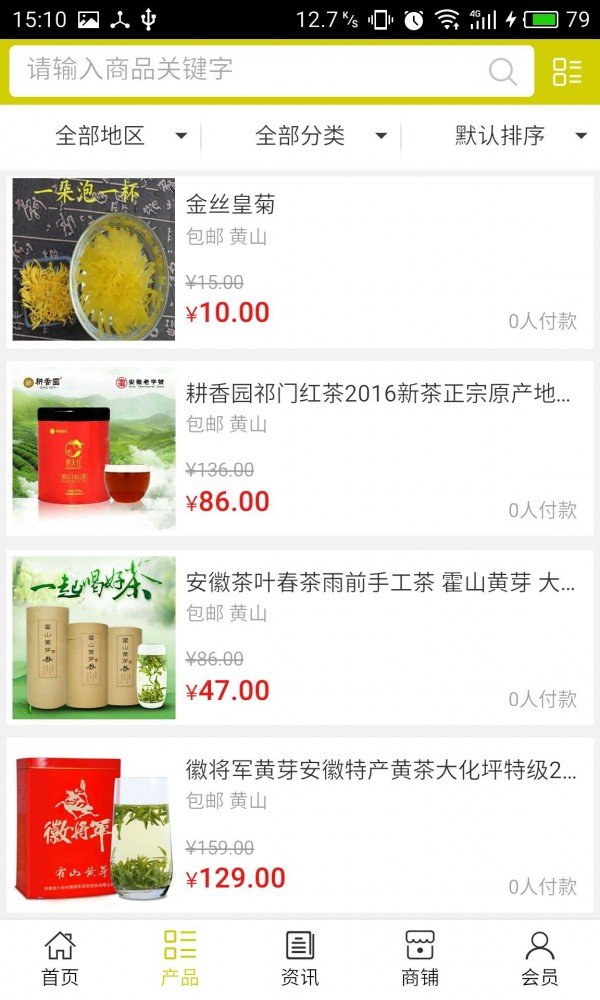 茶菊网软件截图1