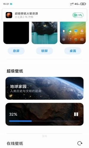 miui12超级壁纸软件截图3