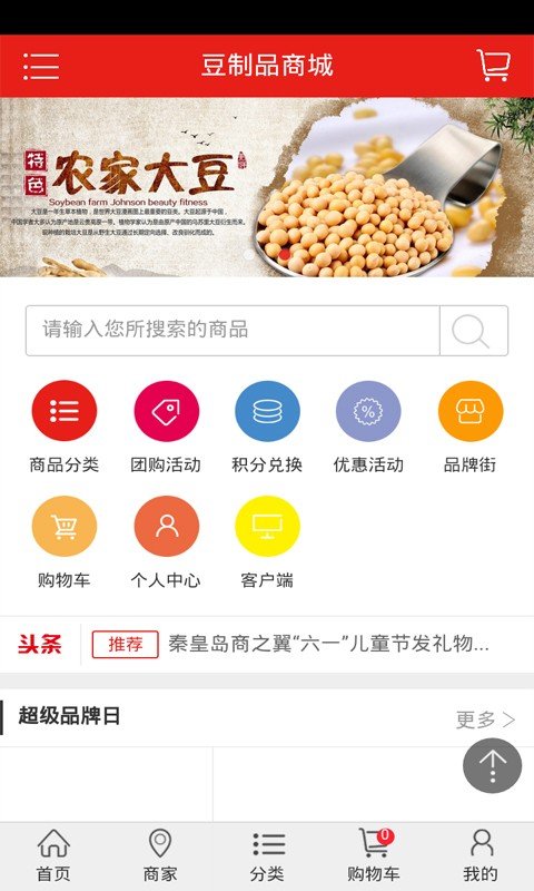 豆制品商城软件截图0