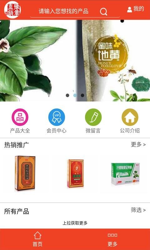 豫章直销商城软件截图1