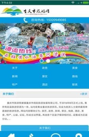 重庆市旅游网软件截图0