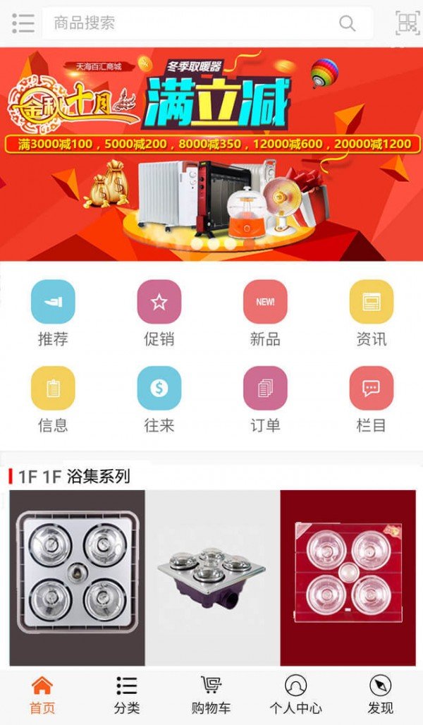 天海百汇软件截图3