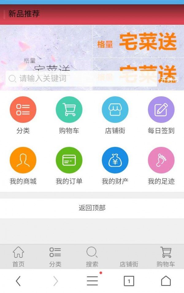 宅菜送软件截图0