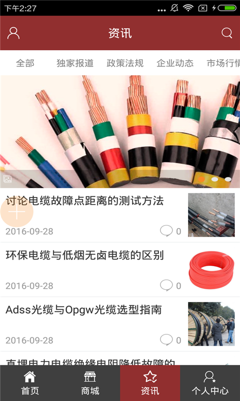 线束加工网软件截图2